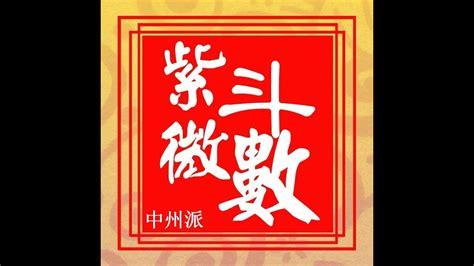 對拱|為何「天同、天梁」同宮被稱為遇難呈祥的星曜組合－斗數人生命。